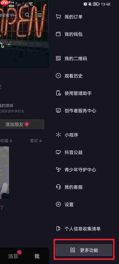 抖音听视频模式在哪里