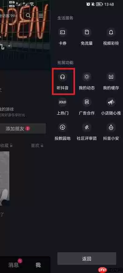 抖音听视频模式在哪里