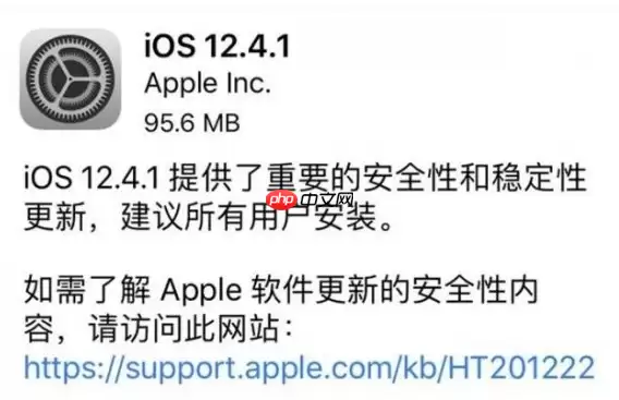 苹果修复越狱漏洞是怎么回事 IOS12.4.1更新修复越狱漏洞