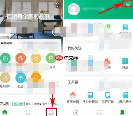 掌上链家APP怎么更改密码？密码更改方法说明