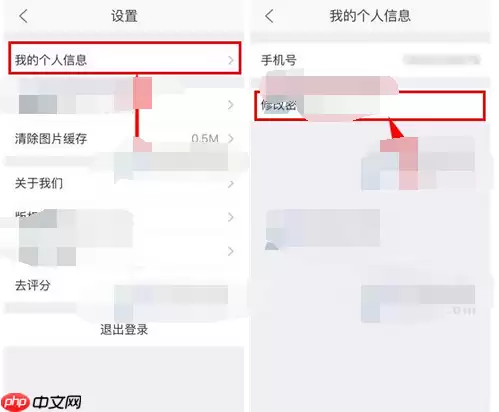 掌上链家APP怎么更改密码？密码更改方法说明