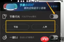 酷狗音乐闪光灯模式在哪里设置 酷狗音乐闪光灯怎么开启
