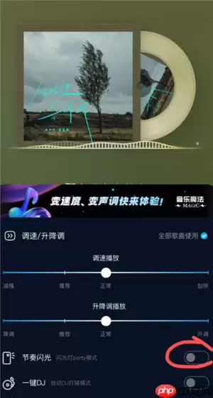 酷狗音乐闪光灯模式在哪里设置 酷狗音乐闪光灯怎么开启