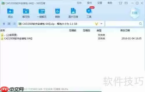 Windows版本CAD2008安装教程