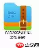 Windows版本CAD2008安装教程