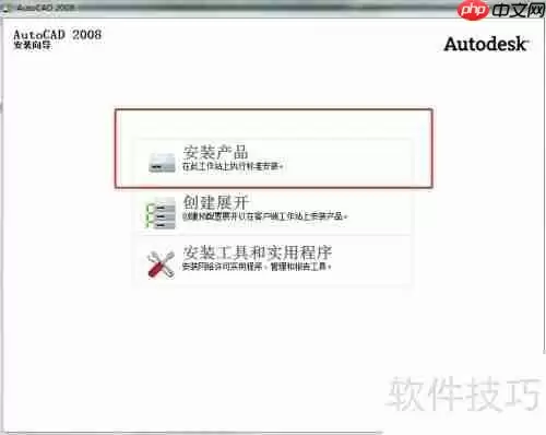 Windows版本CAD2008安装教程