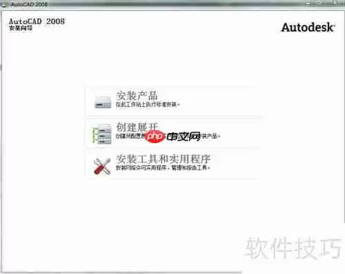 Windows版本CAD2008安装教程