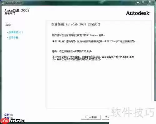 Windows版本CAD2008安装教程