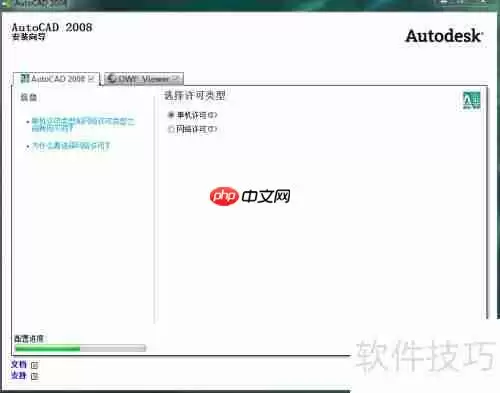 Windows版本CAD2008安装教程