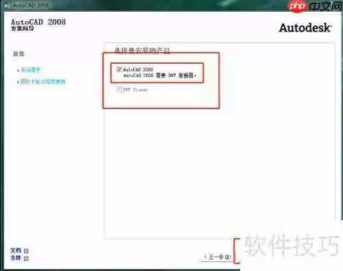 Windows版本CAD2008安装教程