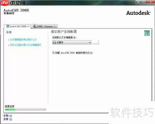 Windows版本CAD2008安装教程