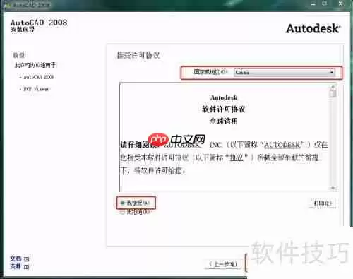 Windows版本CAD2008安装教程