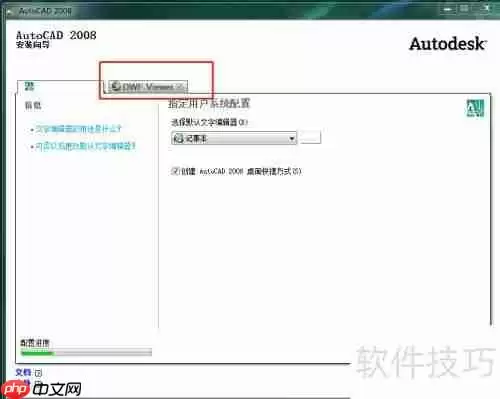 Windows版本CAD2008安装教程