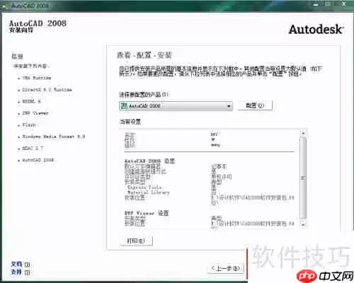 Windows版本CAD2008安装教程