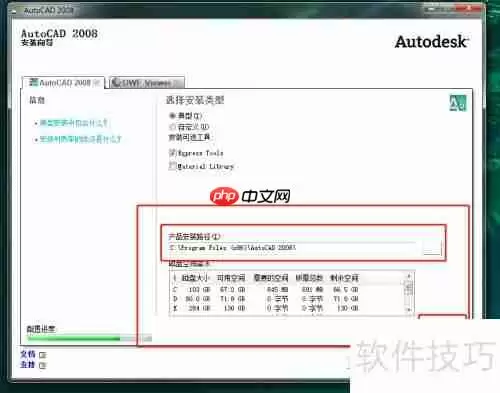 Windows版本CAD2008安装教程