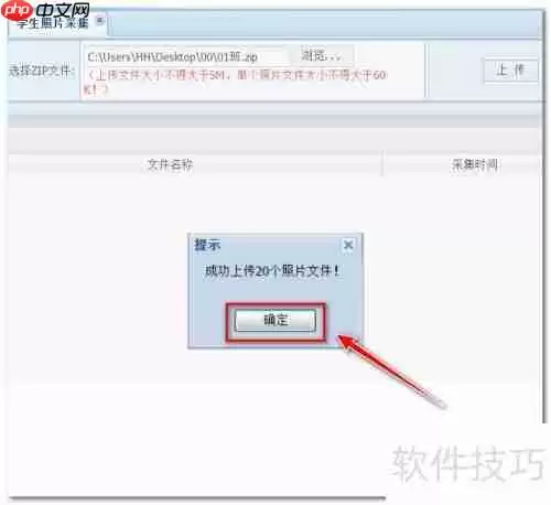 全国学籍系统：批量上传学籍照片方法