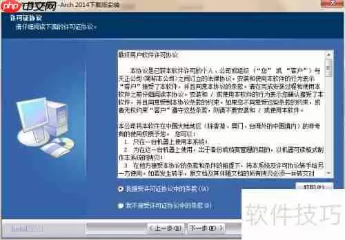 天正建筑软件2014安装与激活方法