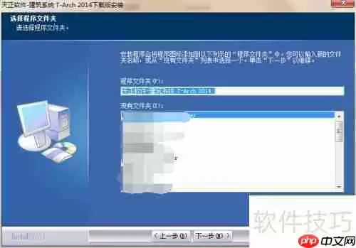 天正建筑软件2014安装与激活方法
