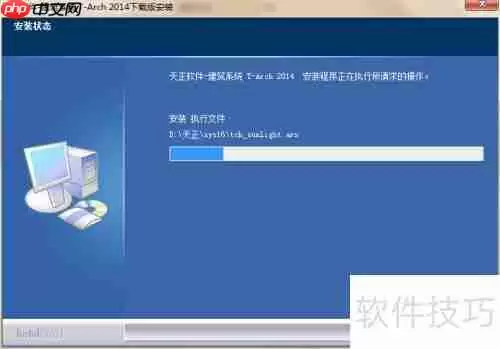 天正建筑软件2014安装与激活方法