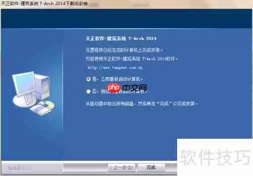 天正建筑软件2014安装与激活方法