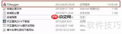 天正建筑软件2014安装与激活方法