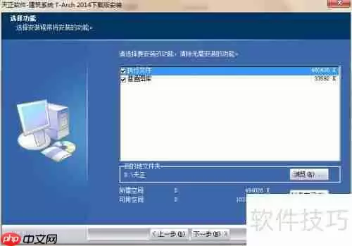 天正建筑软件2014安装与激活方法