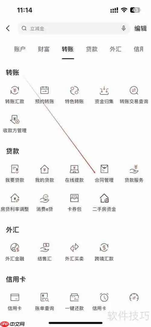 浙商银行合同管理功能入口在哪？