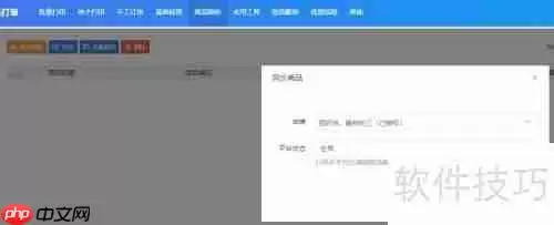 团好货订单打印方法