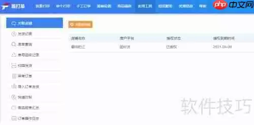 团好货订单打印方法