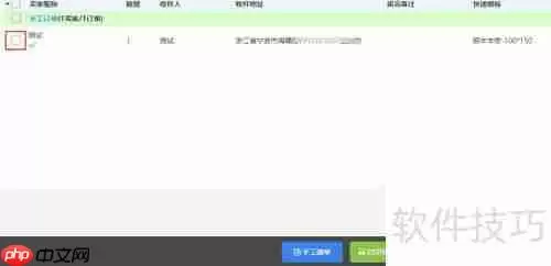 团好货订单打印方法