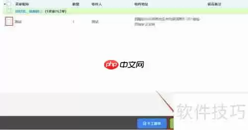 团好货订单打印方法