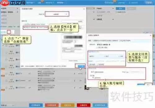 微商使用众邮快递打单教程