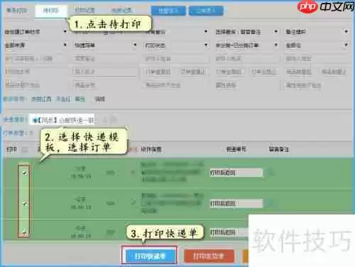 微商使用众邮快递打单教程
