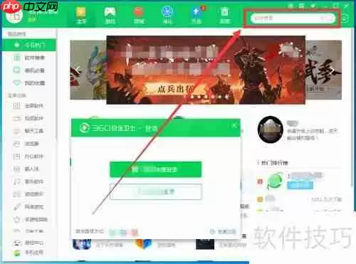 用360软件管家下载水晶排课的方法
