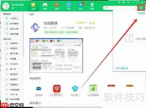用360软件管家下载水晶排课的方法