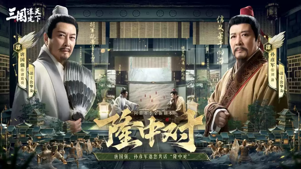 《三国:谋定天下》一周年庆典将启:明星主播齐聚 豪礼福利加码!