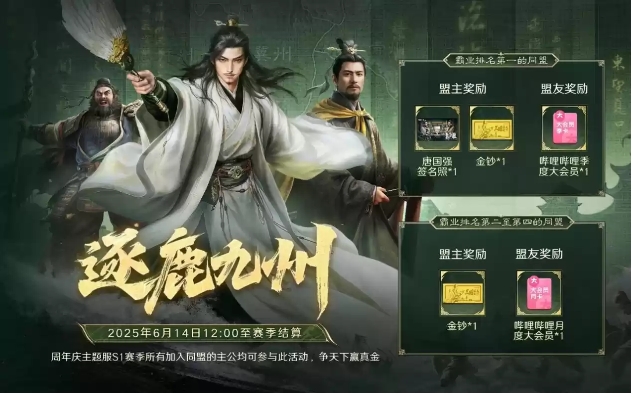 《三国:谋定天下》一周年庆典将启:明星主播齐聚 豪礼福利加码!