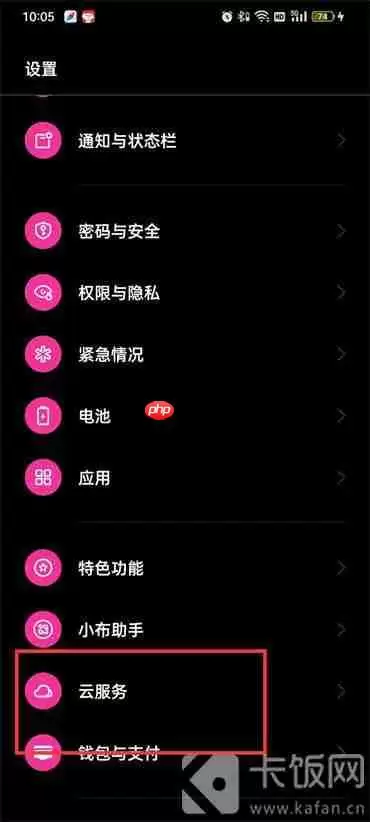 oppo云服务怎么打开