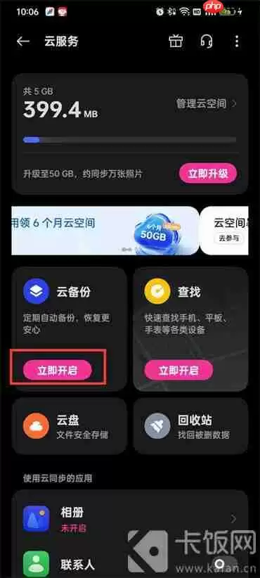 oppo云服务怎么打开