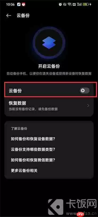 oppo云服务怎么打开