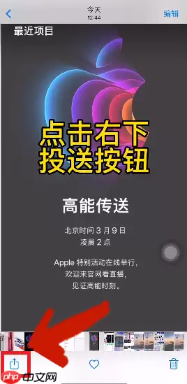 手机隔空投送怎么打开