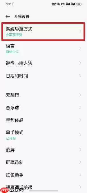 oppo怎么设置返回键