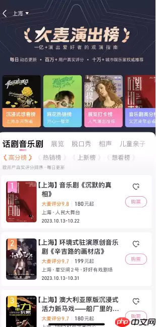 大麦怎么看演出榜 大麦演出榜查看流程一览