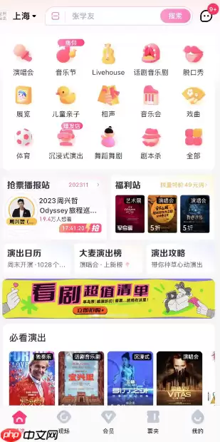 大麦怎么看演出榜 大麦演出榜查看流程一览