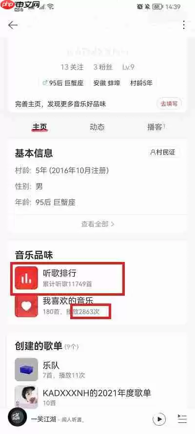网易云音乐怎么看听歌次数