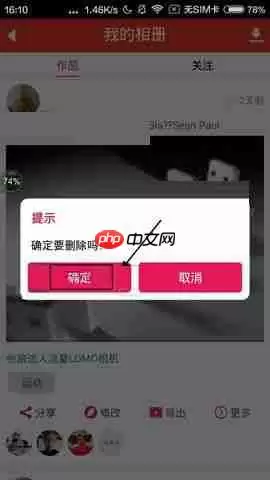 魔音相册APP怎么删除我的相册？删除我的相册的具体方法分享