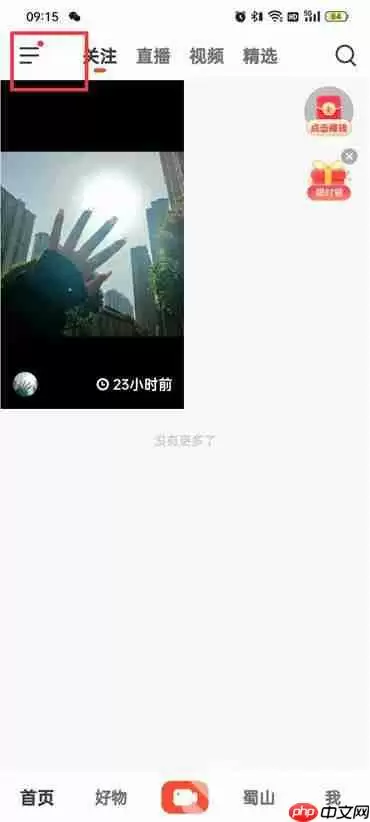 抖音火山版怎么删除自己的评论