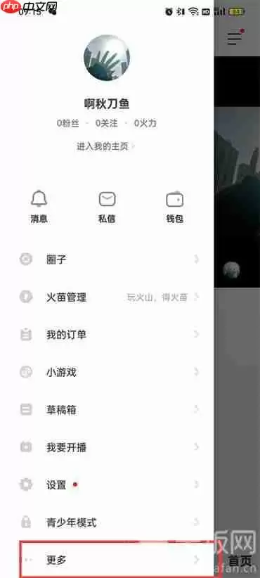 抖音火山版怎么删除自己的评论