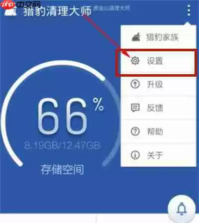 猎豹清理大师怎么一键去除屏保