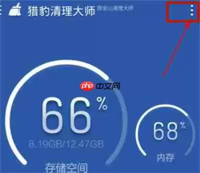 猎豹清理大师怎么一键去除屏保